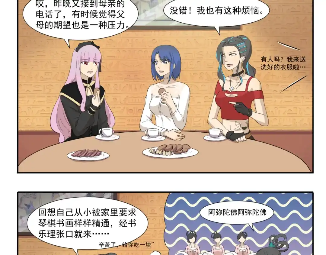 《千精百怪》第196话 都是公主 第3页