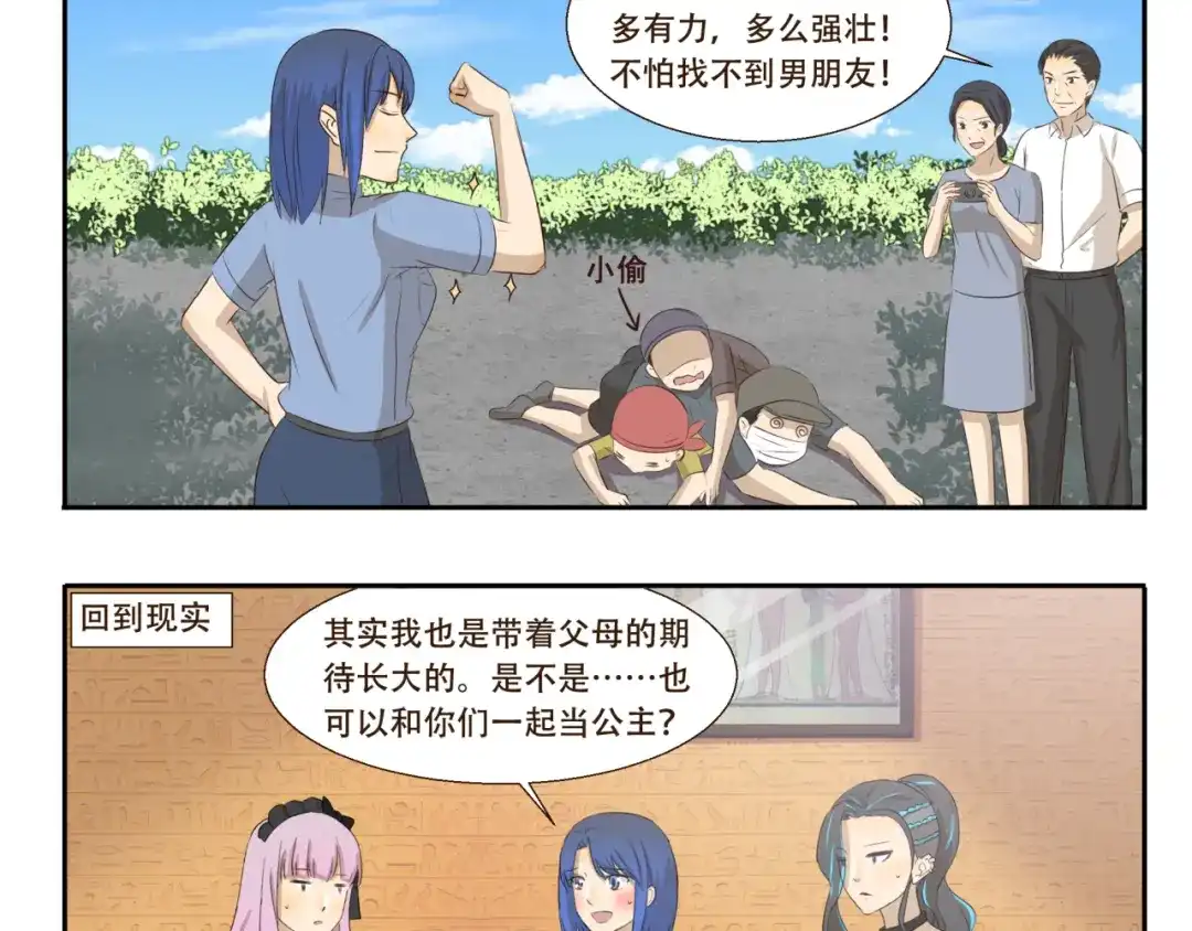 《千精百怪》第196话 都是公主 第10页