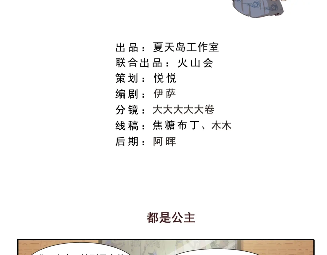 《千精百怪》第196话 都是公主 第2页