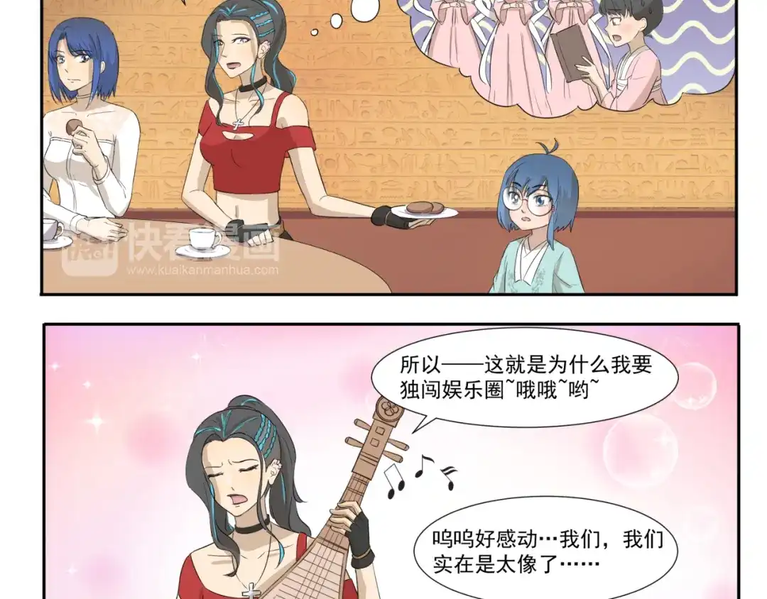 《千精百怪》第196话 都是公主 第4页