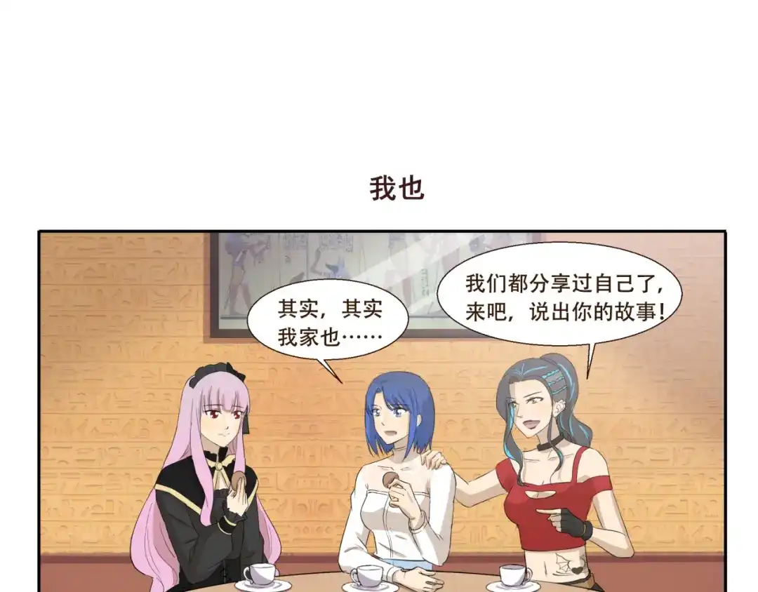 《千精百怪》第196话 都是公主 第7页
