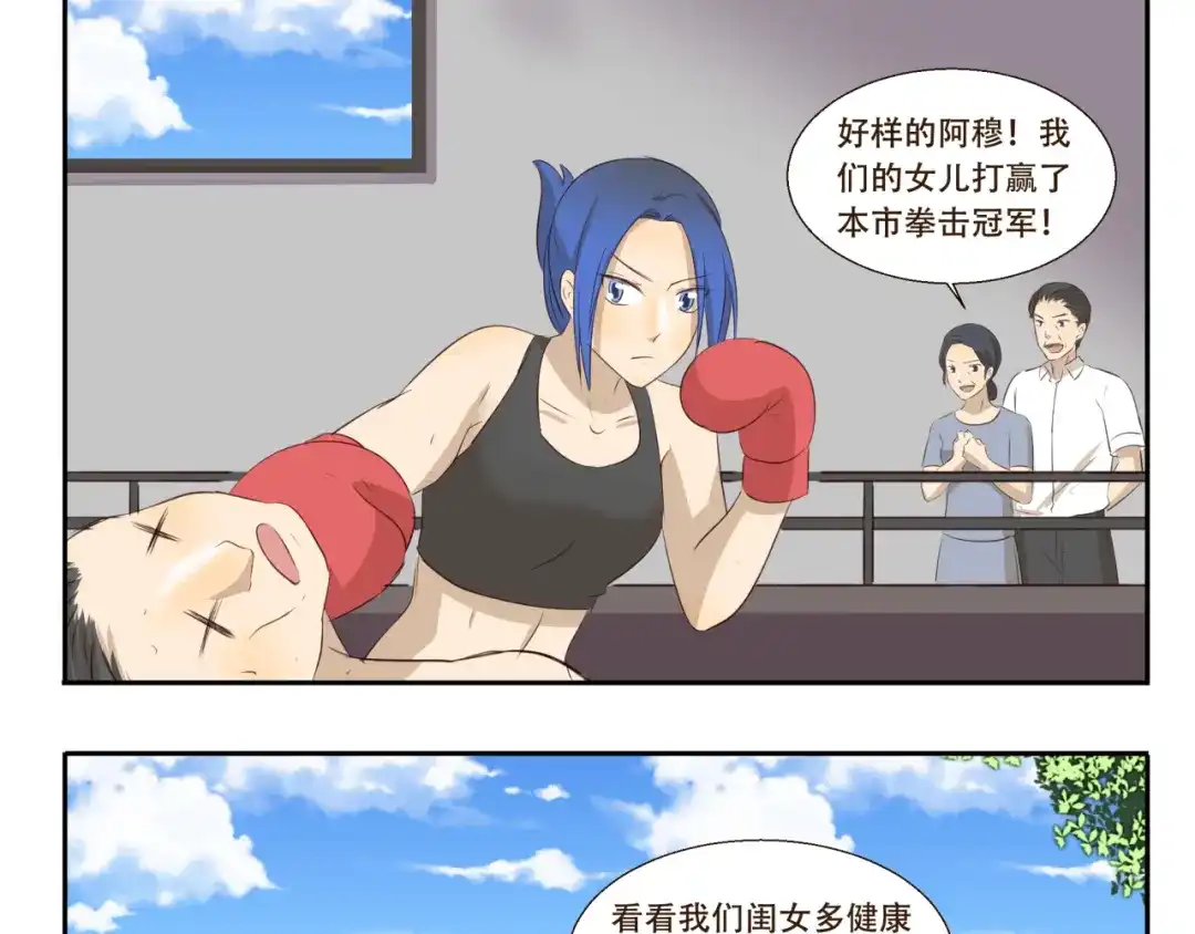 《千精百怪》第196话 都是公主 第9页