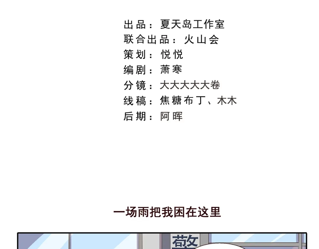 《千精百怪》第197话 一场雨把我困在这里 第2页