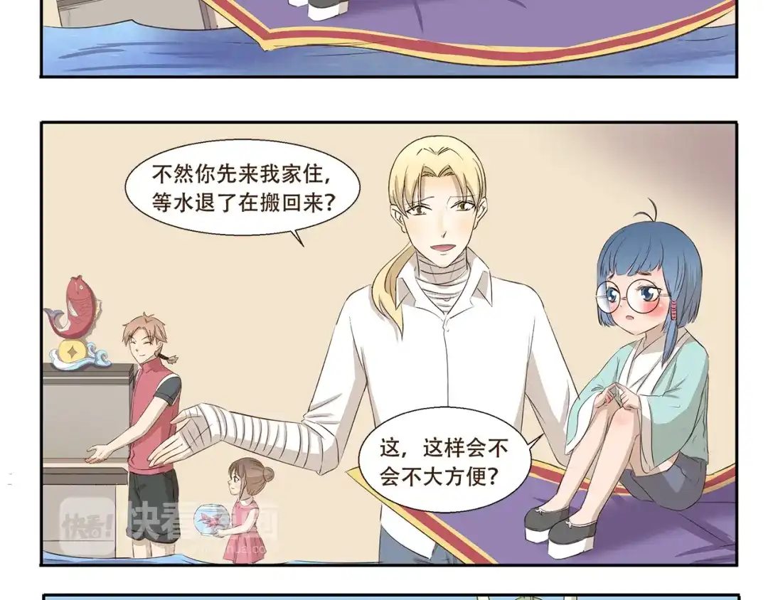 《千精百怪》第197话 一场雨把我困在这里 第8页