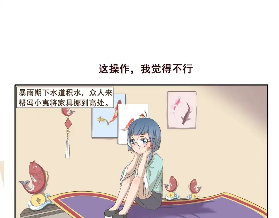 《千精百怪》第197话 一场雨把我困在这里 第7页