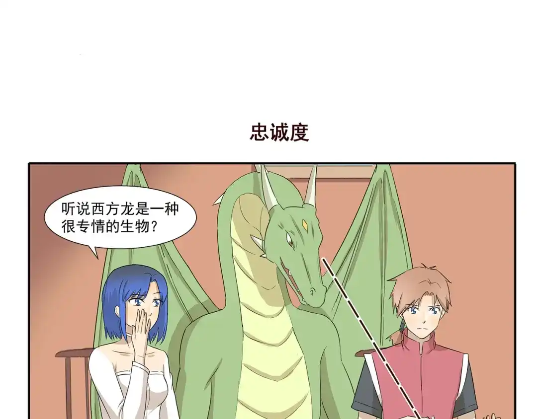 《千精百怪》第198话 婚姻制度 第7页