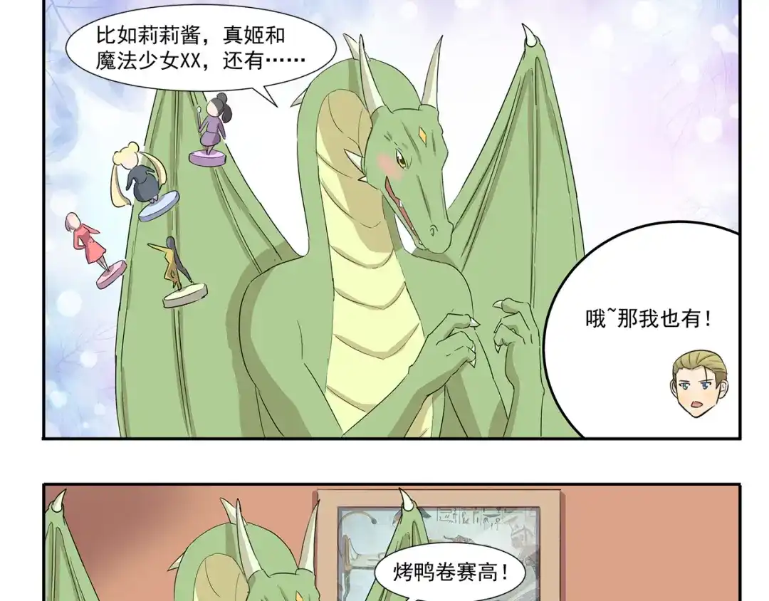 《千精百怪》第198话 婚姻制度 第9页