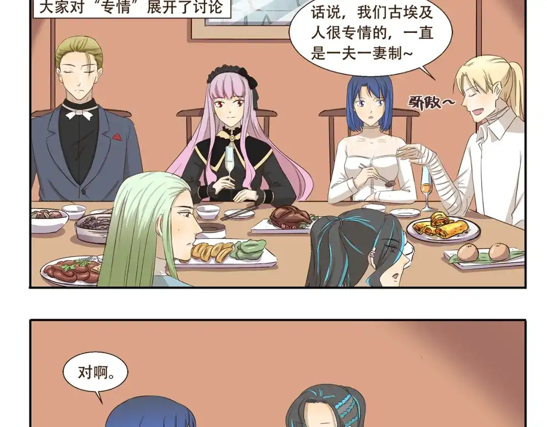 《千精百怪》第198话 婚姻制度 第3页