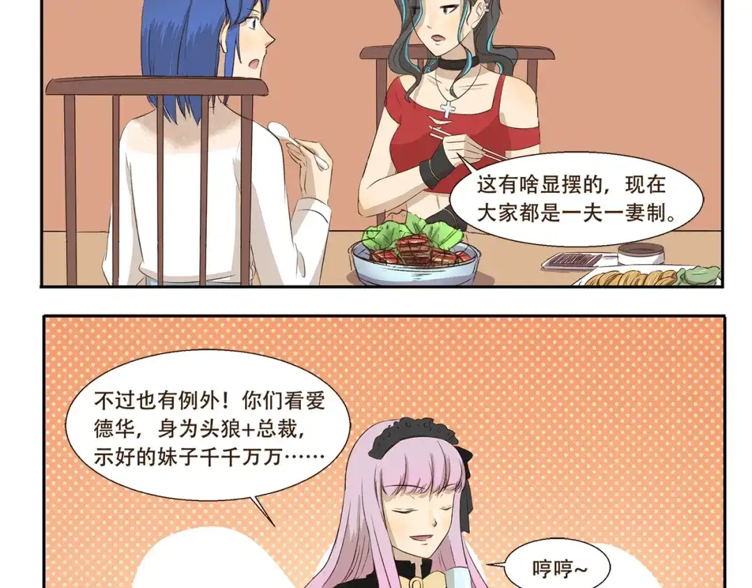 《千精百怪》第198话 婚姻制度 第4页