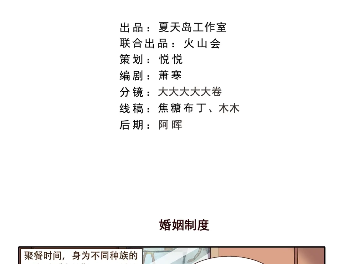 《千精百怪》第198话 婚姻制度 第2页