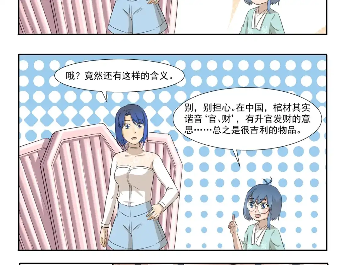 《千精百怪》第199话 被安排得明明白白 第8页
