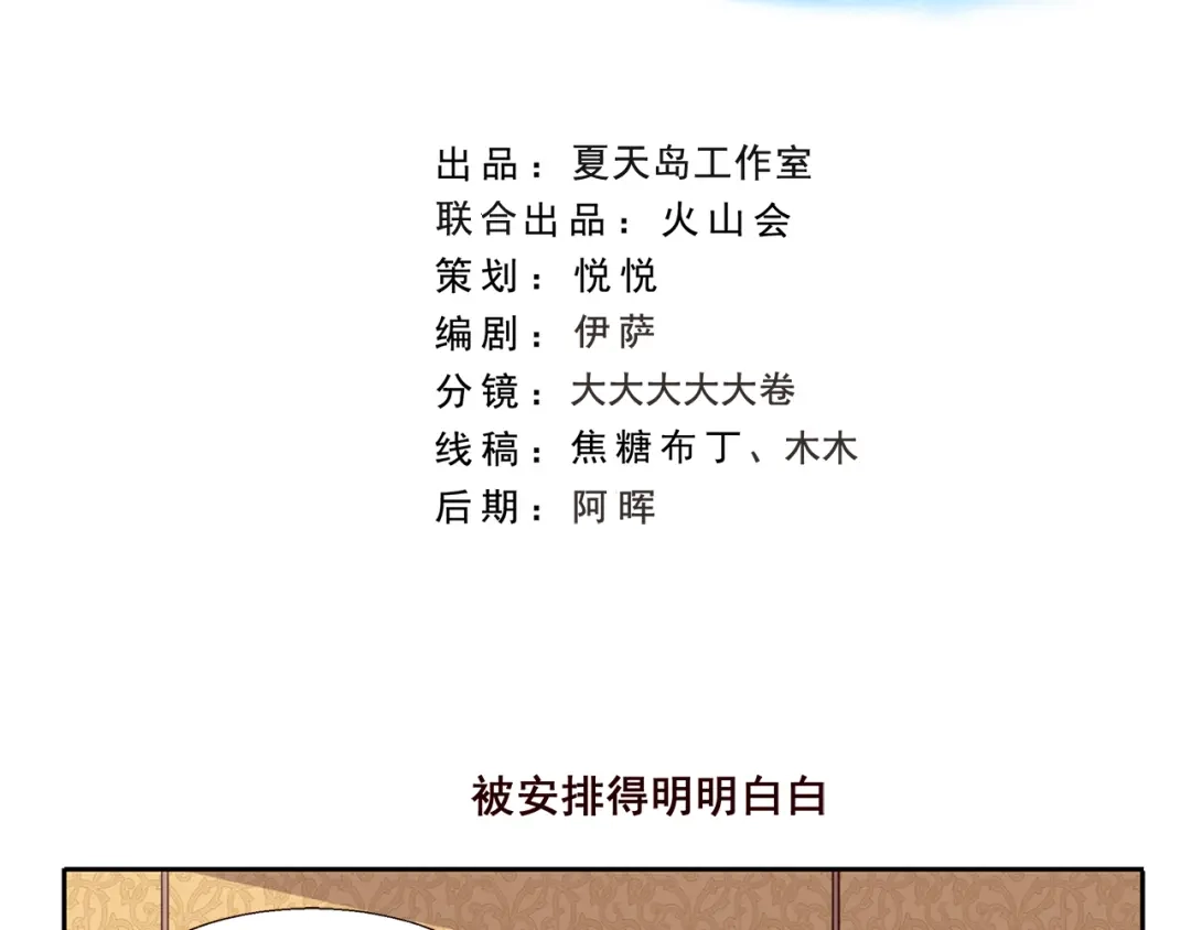 《千精百怪》第199话 被安排得明明白白 第2页
