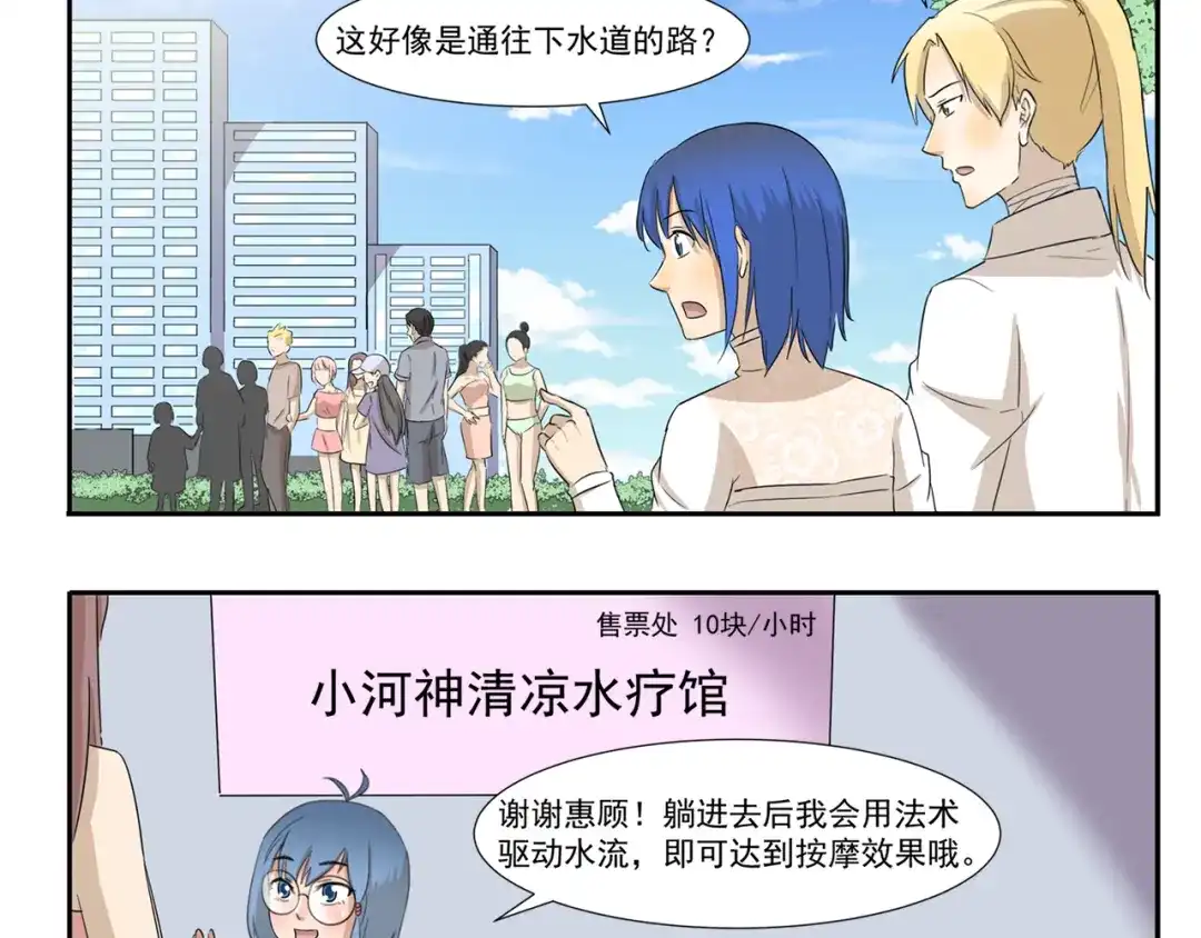 《千精百怪》第199话 被安排得明明白白 第10页