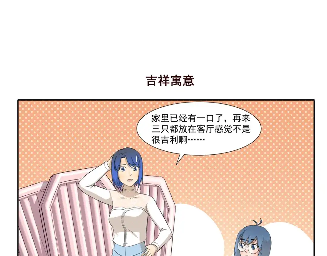 《千精百怪》第199话 被安排得明明白白 第7页