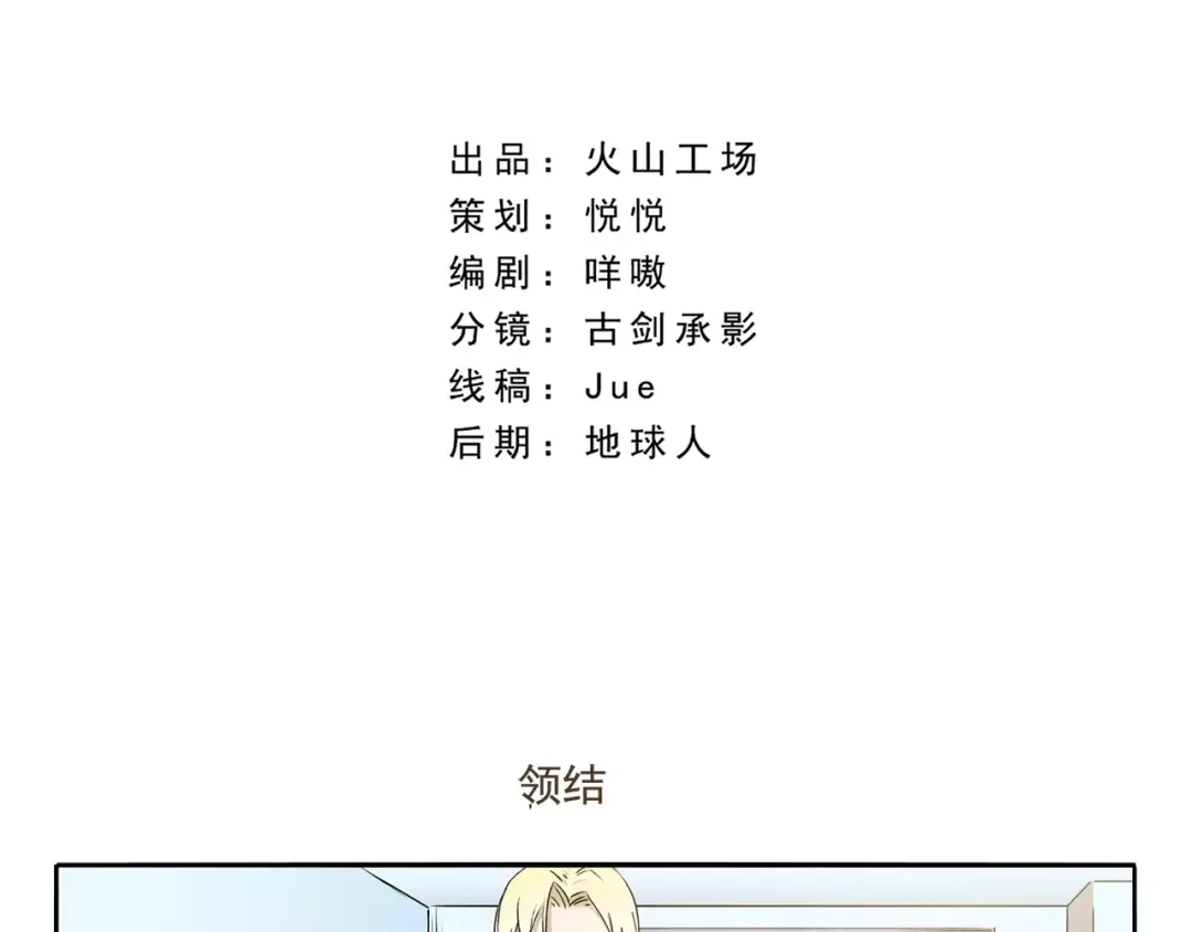 《千精百怪》第2话 领结 第2页