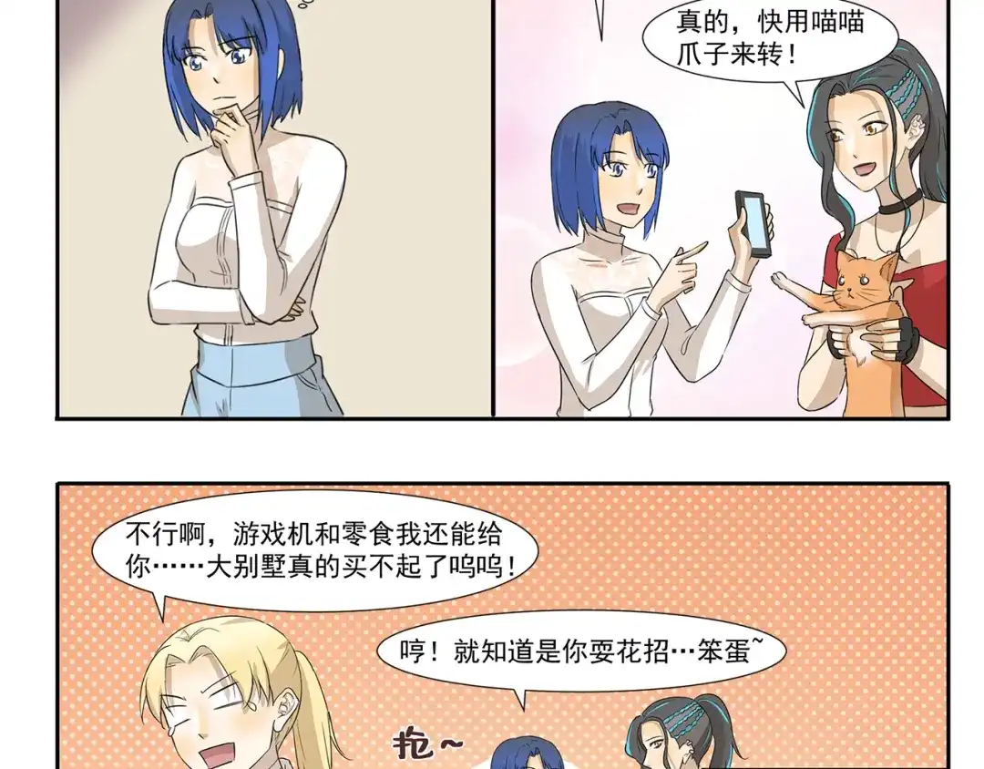 《千精百怪》第200话 幸运值提升法 第10页