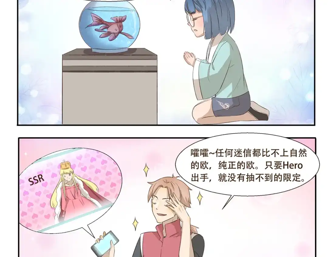 《千精百怪》第200话 幸运值提升法 第4页