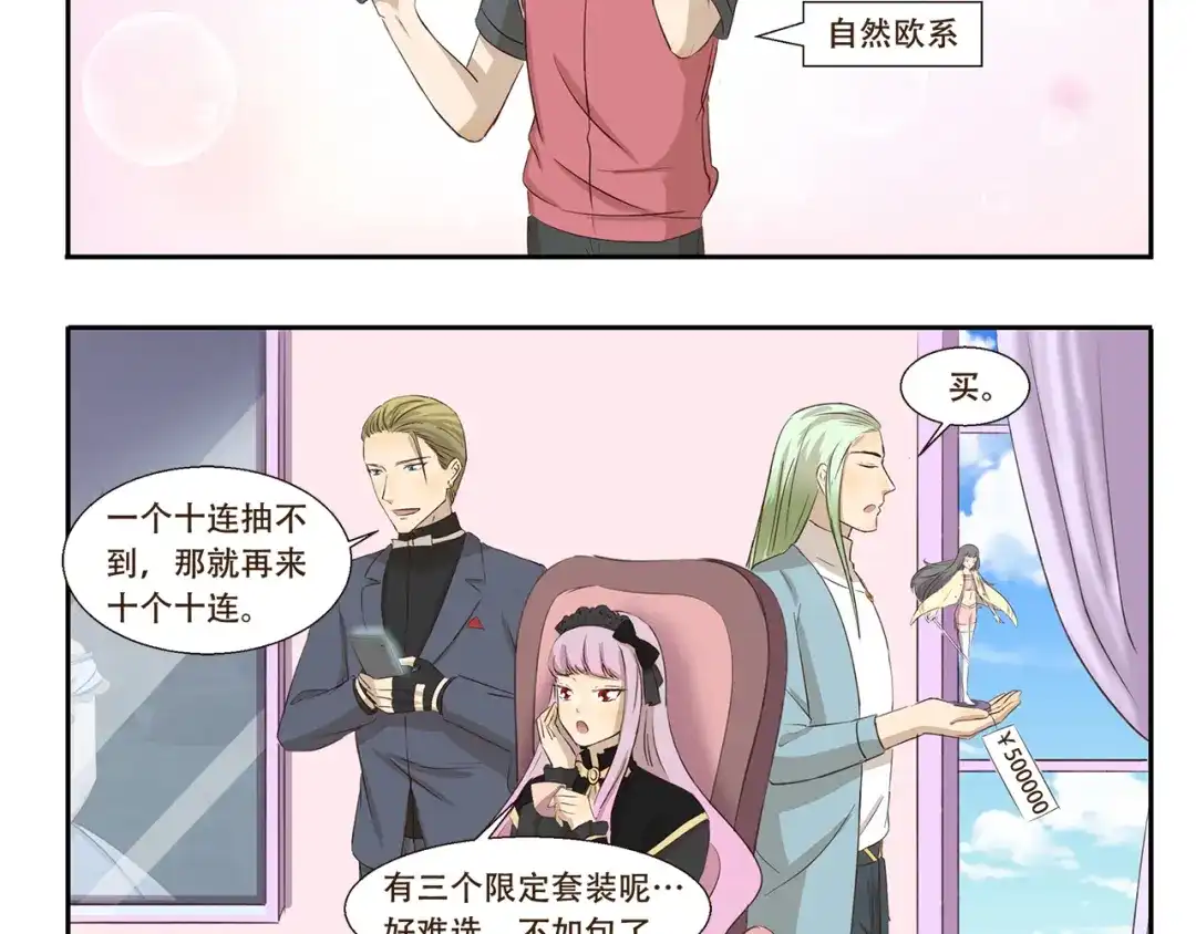 《千精百怪》第200话 幸运值提升法 第5页
