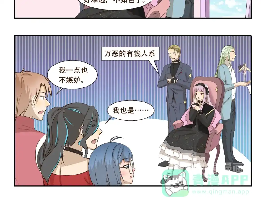 《千精百怪》第200话 幸运值提升法 第6页