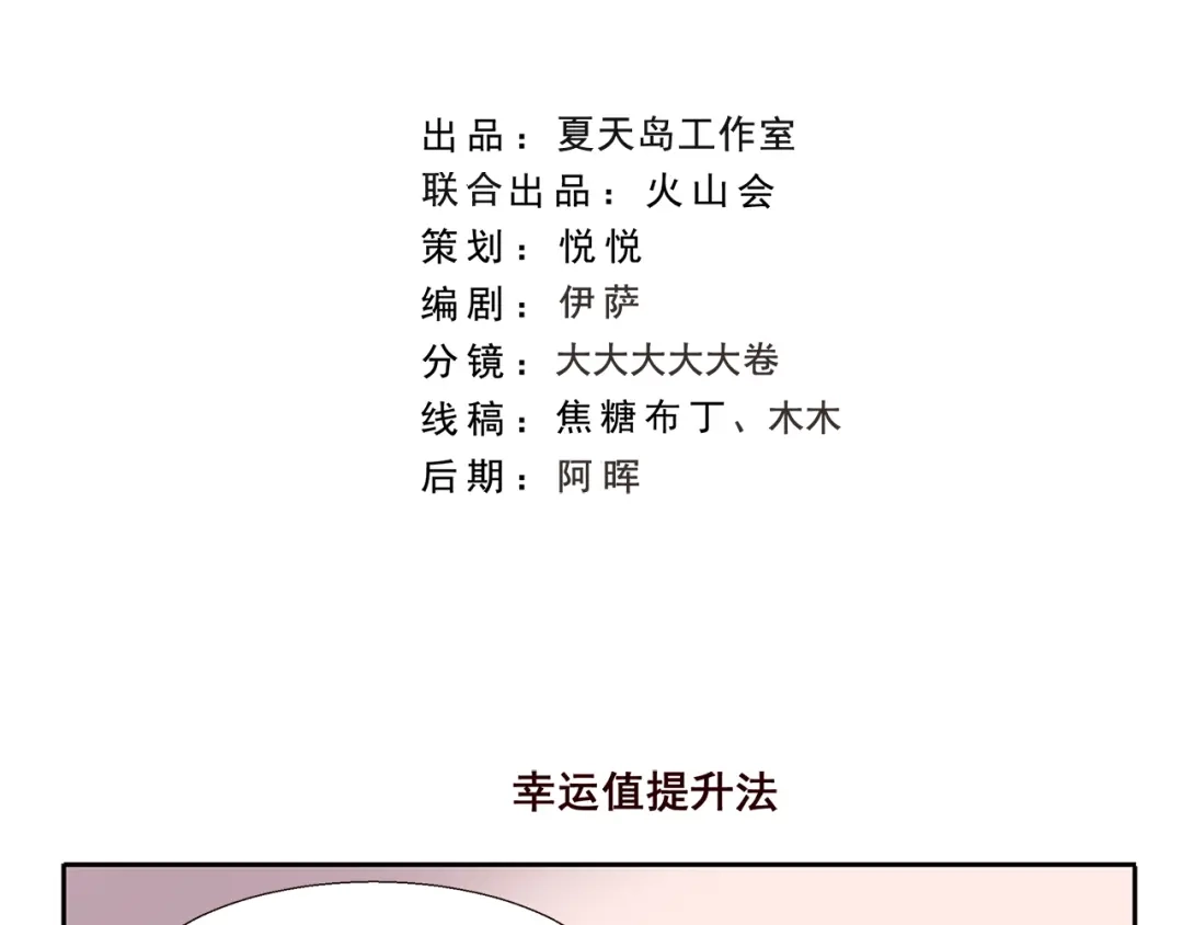 《千精百怪》第200话 幸运值提升法 第2页