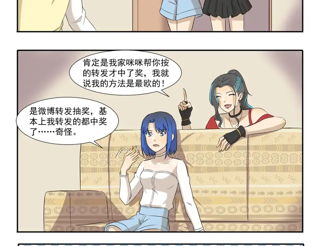 《千精百怪》第200话 幸运值提升法 第8页