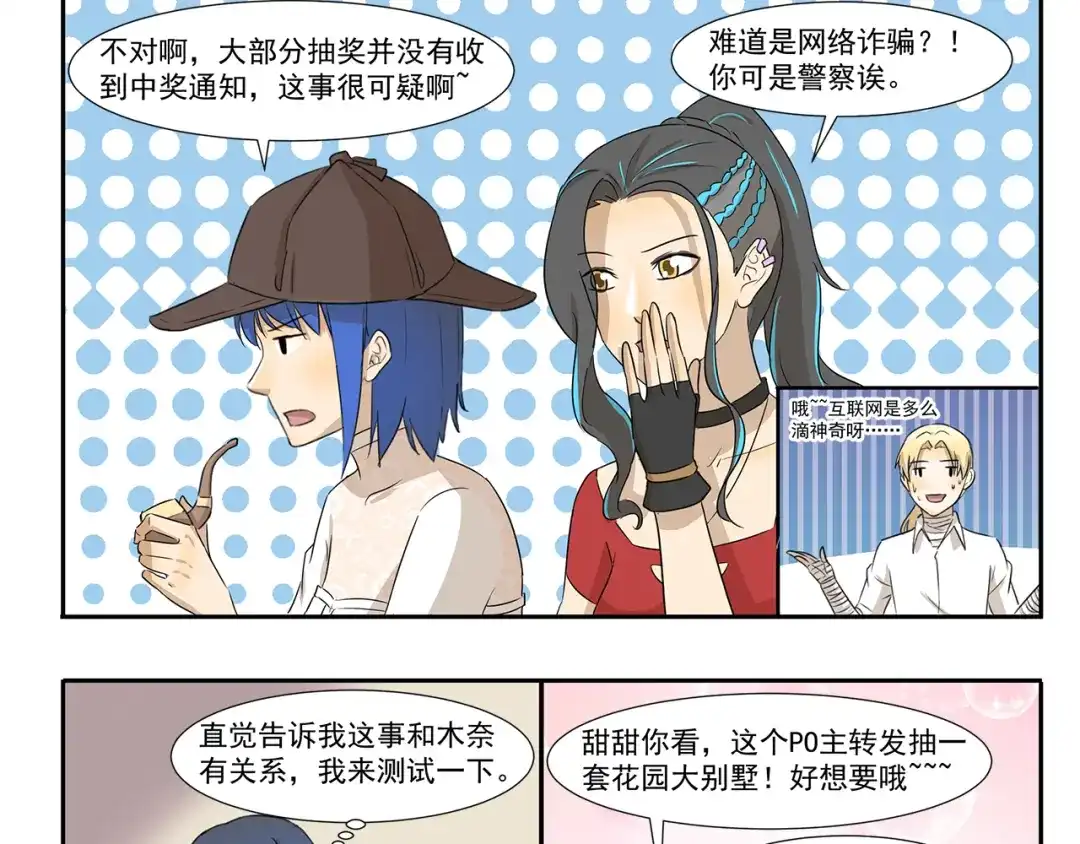 《千精百怪》第200话 幸运值提升法 第9页