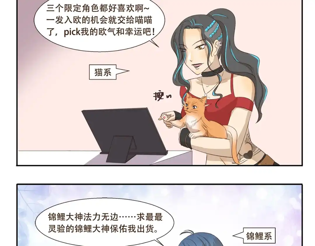 《千精百怪》第200话 幸运值提升法 第3页