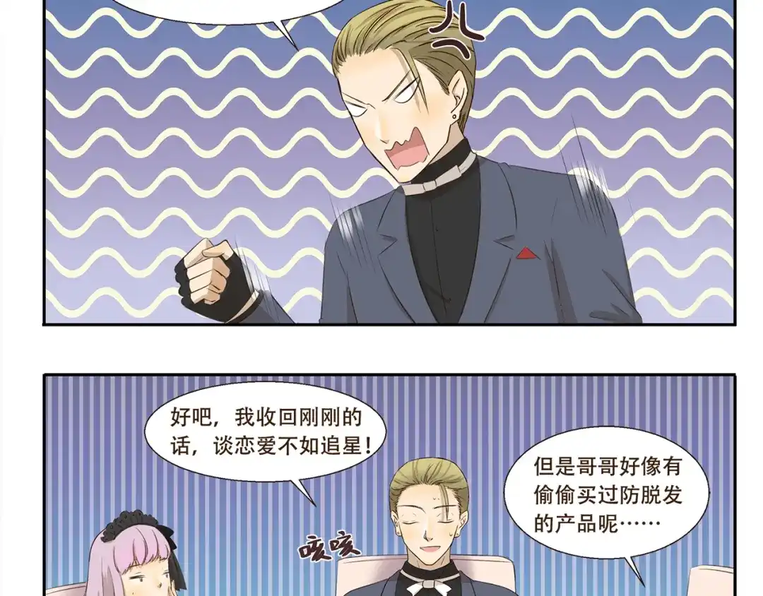 《千精百怪》第201话 恋爱不如跳舞 第10页