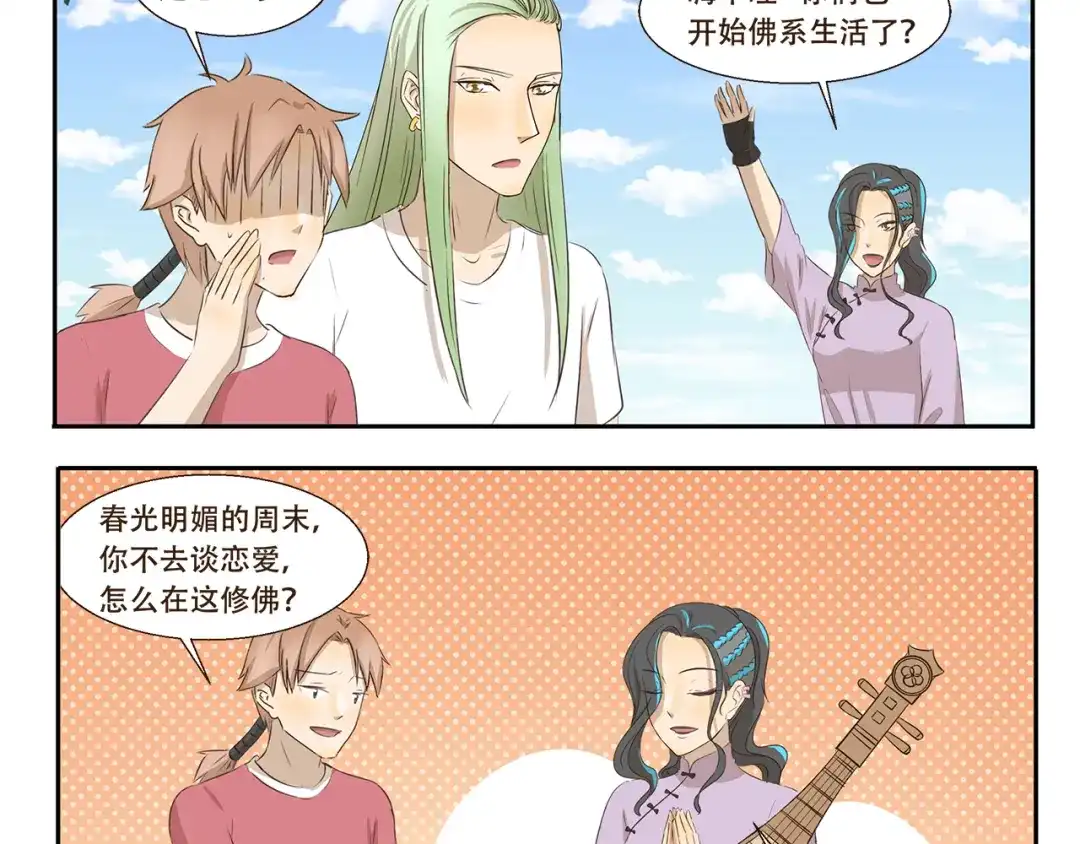 《千精百怪》第201话 恋爱不如跳舞 第4页