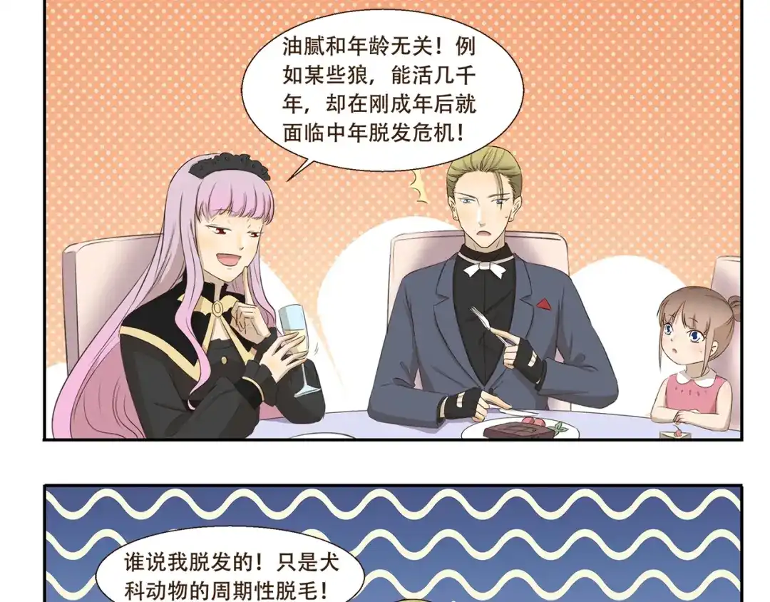 《千精百怪》第201话 恋爱不如跳舞 第9页