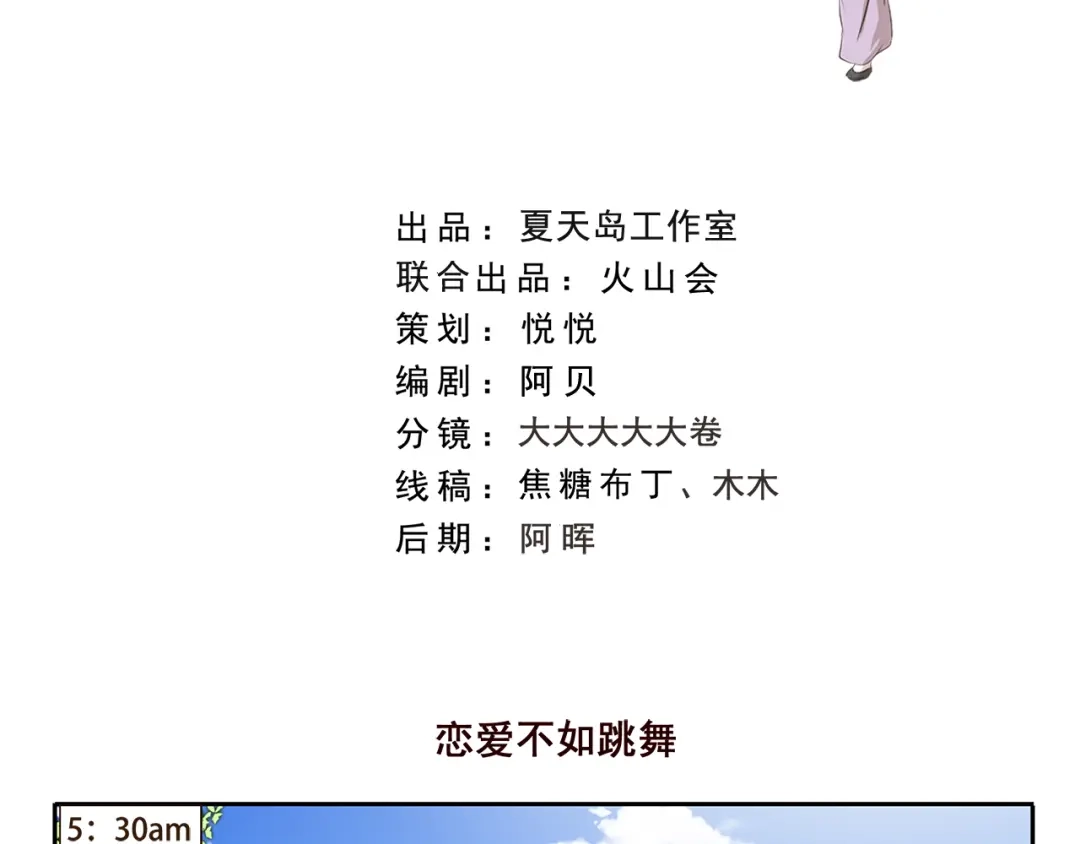 《千精百怪》第201话 恋爱不如跳舞 第2页