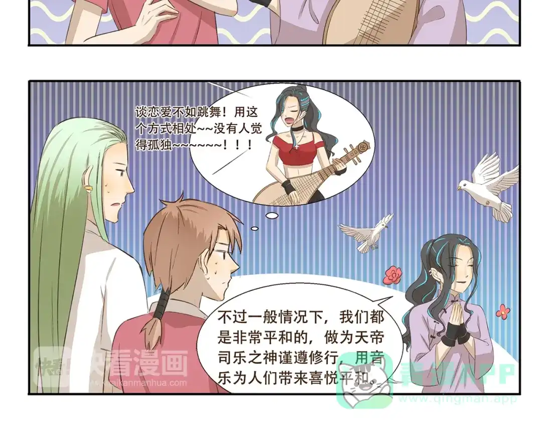 《千精百怪》第201话 恋爱不如跳舞 第6页