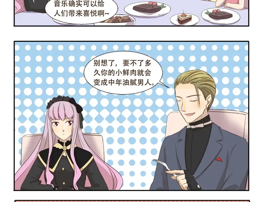 《千精百怪》第201话 恋爱不如跳舞 第8页