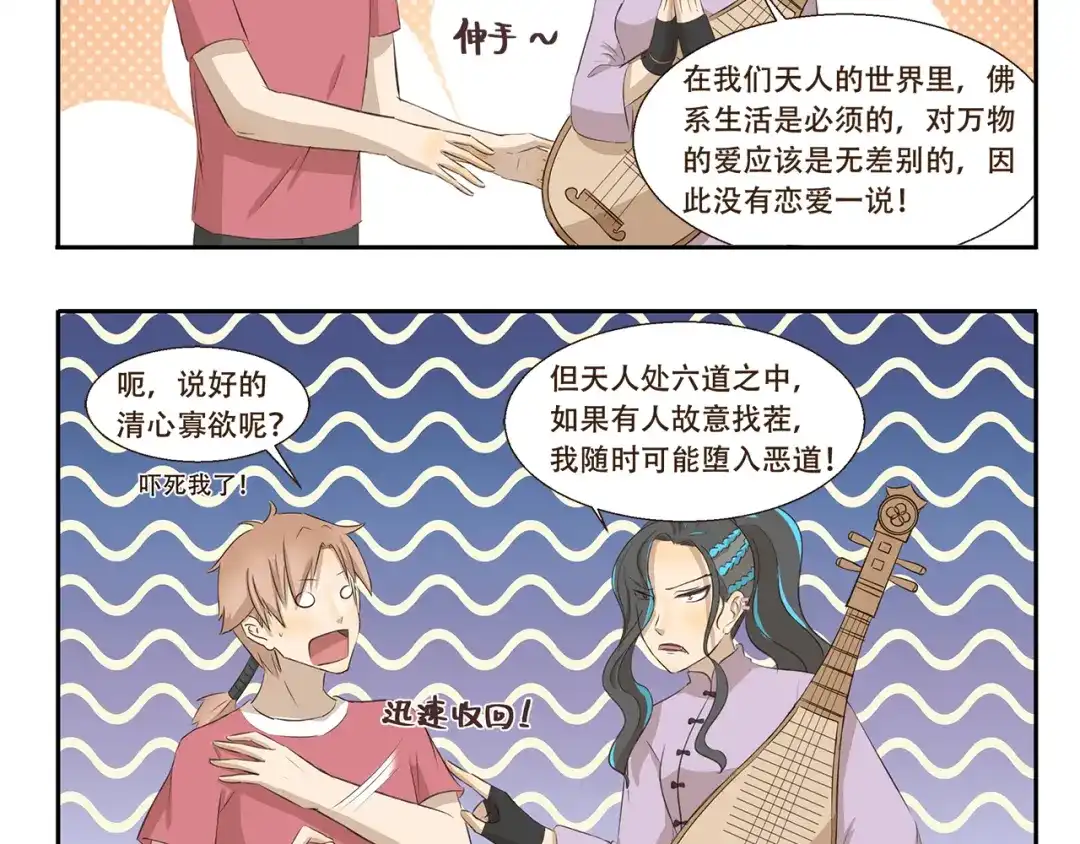 《千精百怪》第201话 恋爱不如跳舞 第5页