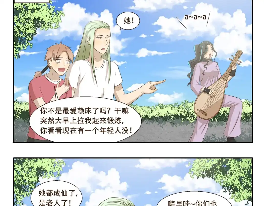 《千精百怪》第201话 恋爱不如跳舞 第3页
