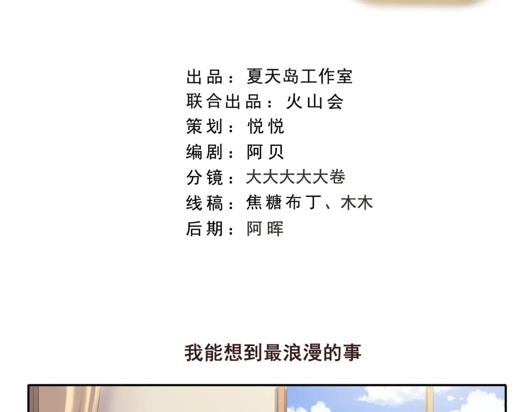 《千精百怪》第202话 我能想到最浪漫的事 第2页