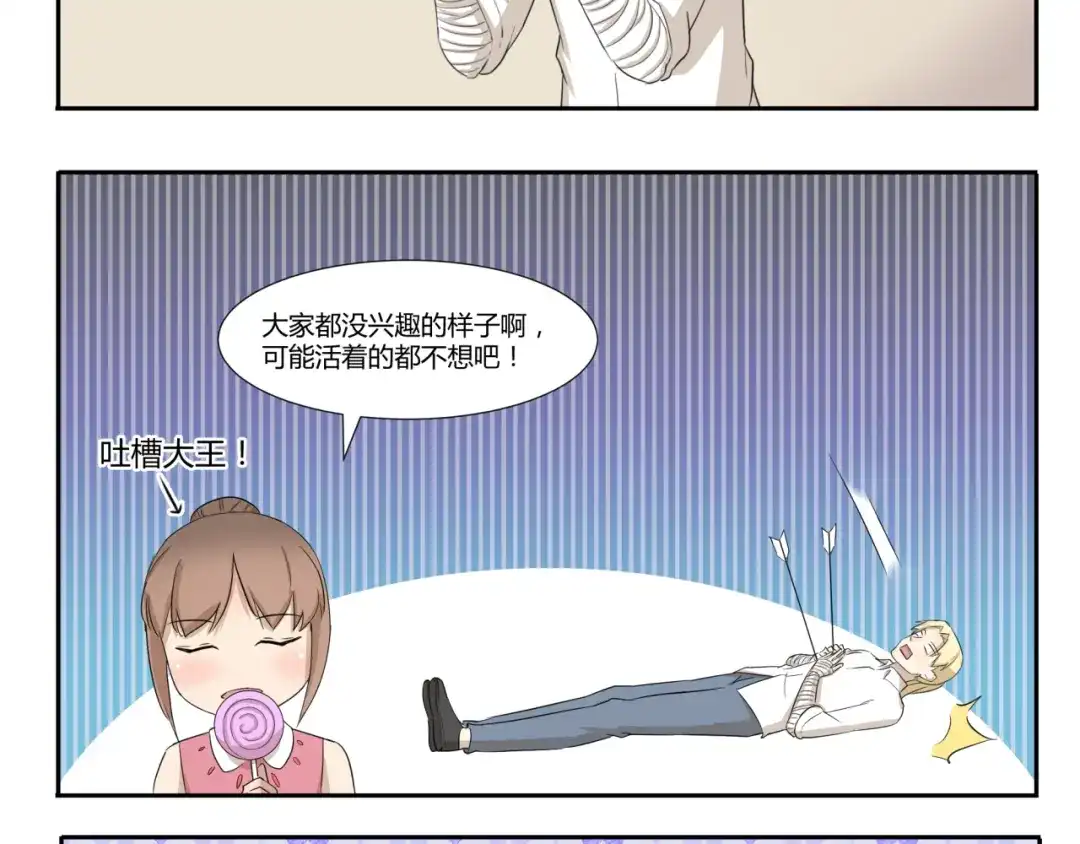 《千精百怪》第202话 我能想到最浪漫的事 第8页