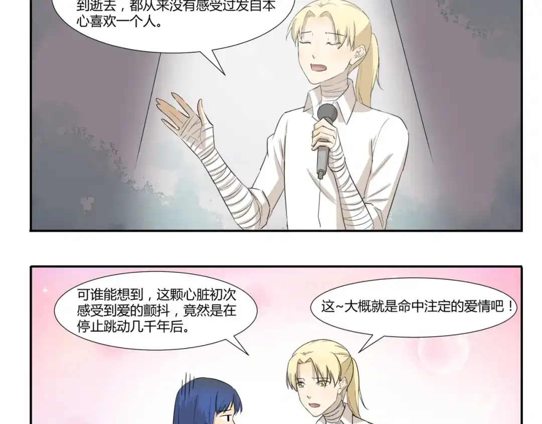《千精百怪》第202话 我能想到最浪漫的事 第10页