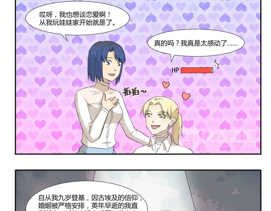 《千精百怪》第202话 我能想到最浪漫的事 第9页