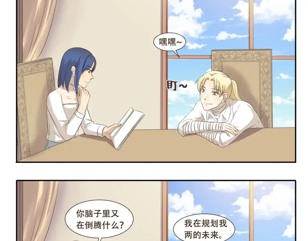 《千精百怪》第202话 我能想到最浪漫的事 第3页
