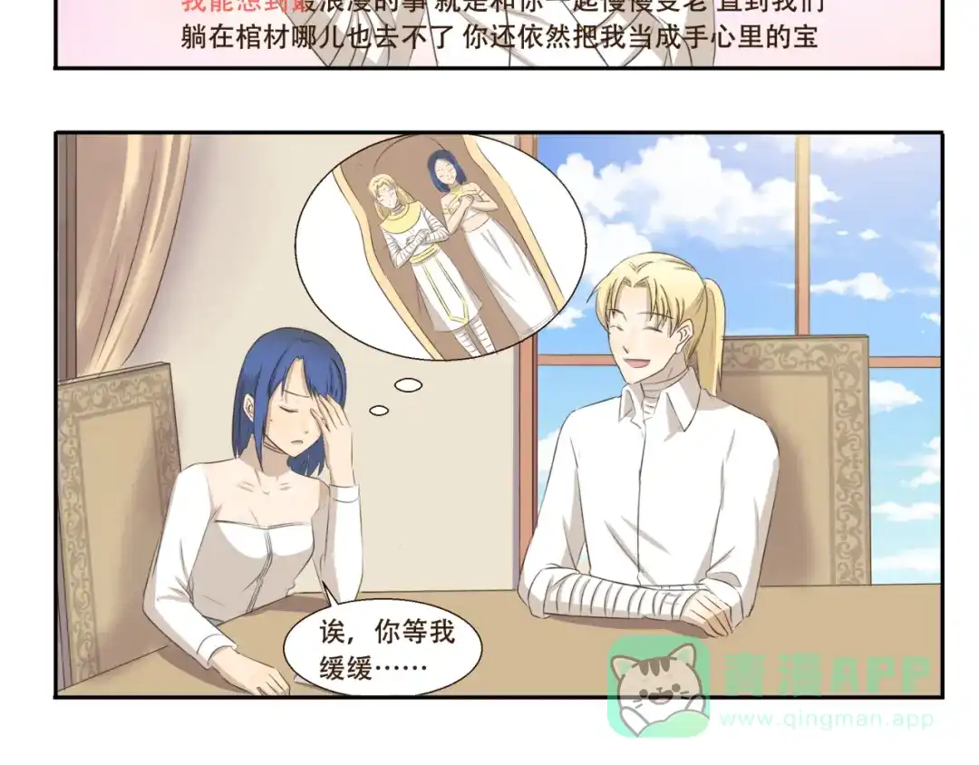 《千精百怪》第202话 我能想到最浪漫的事 第6页