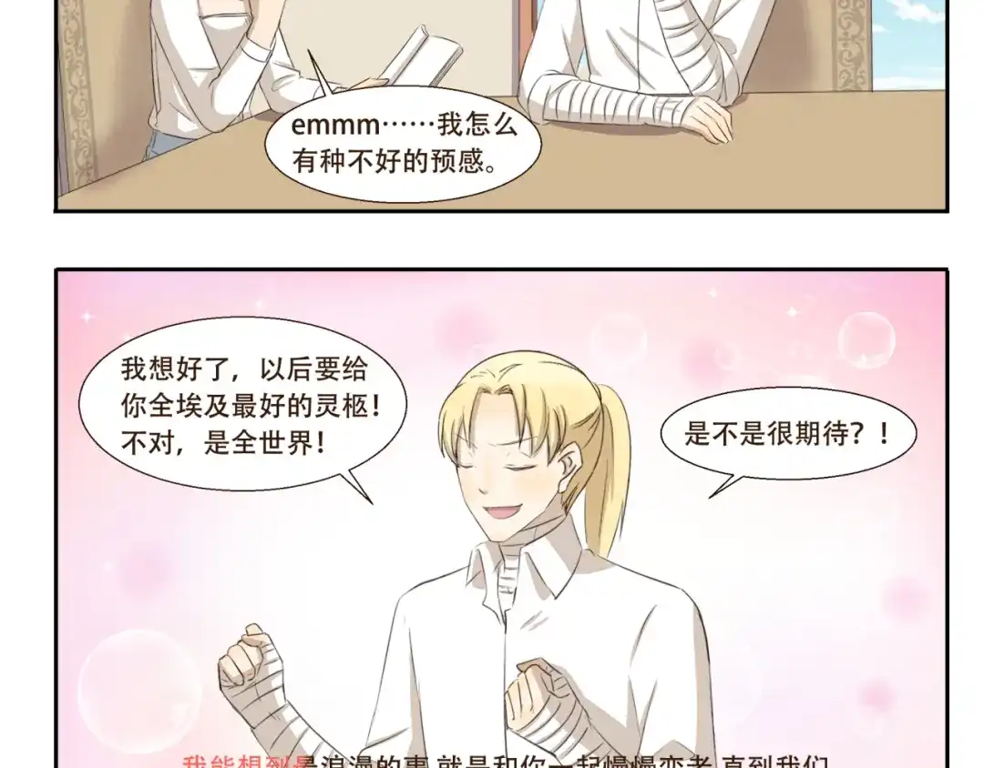《千精百怪》第202话 我能想到最浪漫的事 第5页