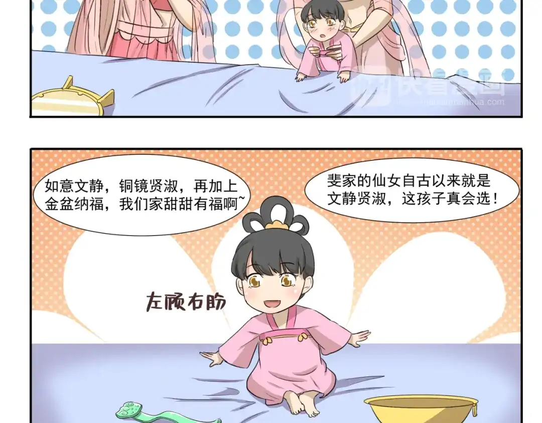 《千精百怪》第203话 抓阄 第5页
