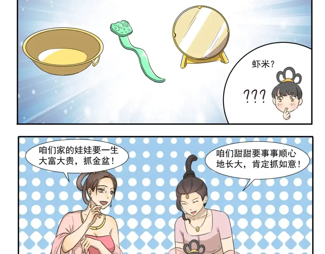 《千精百怪》第203话 抓阄 第4页