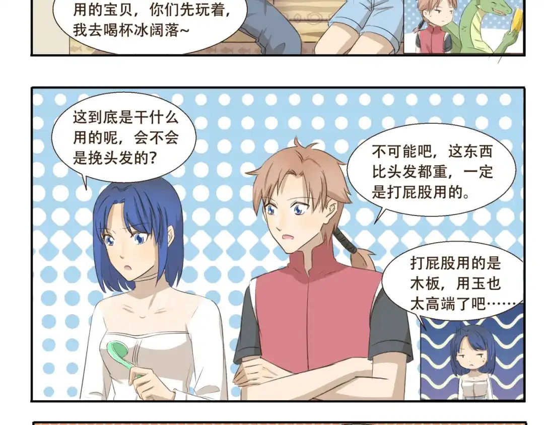 《千精百怪》第203话 抓阄 第8页