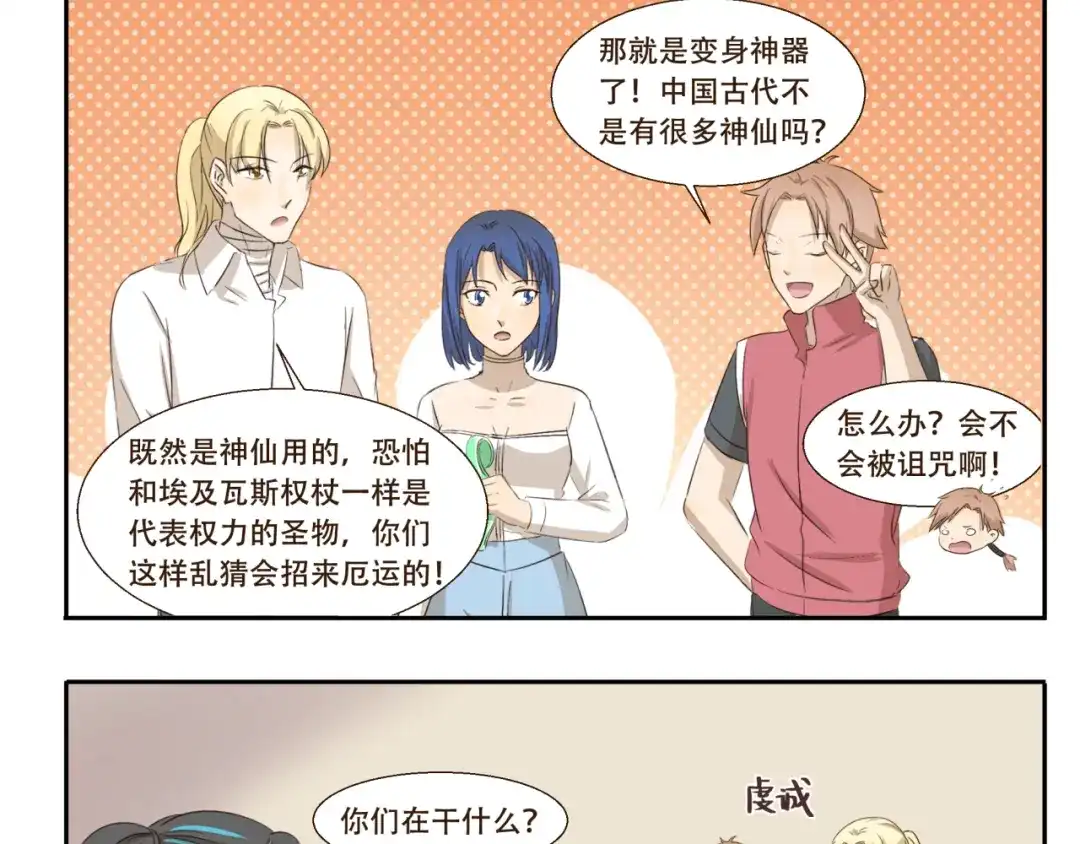 《千精百怪》第203话 抓阄 第9页