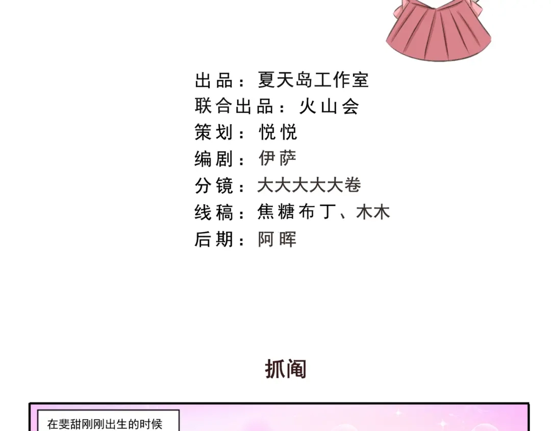 《千精百怪》第203话 抓阄 第2页