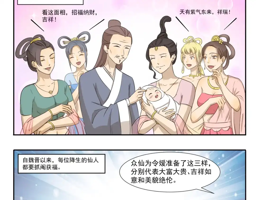 《千精百怪》第203话 抓阄 第3页