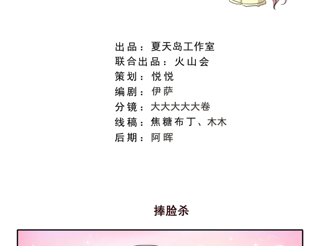 《千精百怪》第204话 捧脸杀 第2页
