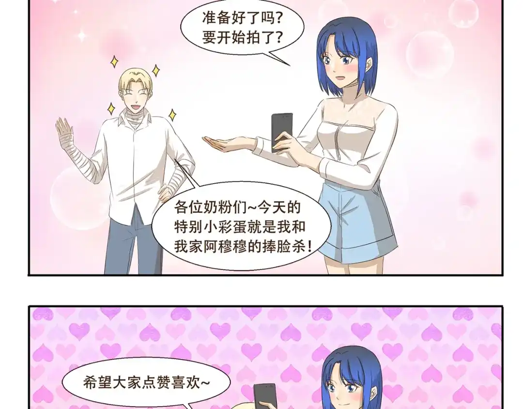 《千精百怪》第204话 捧脸杀 第3页